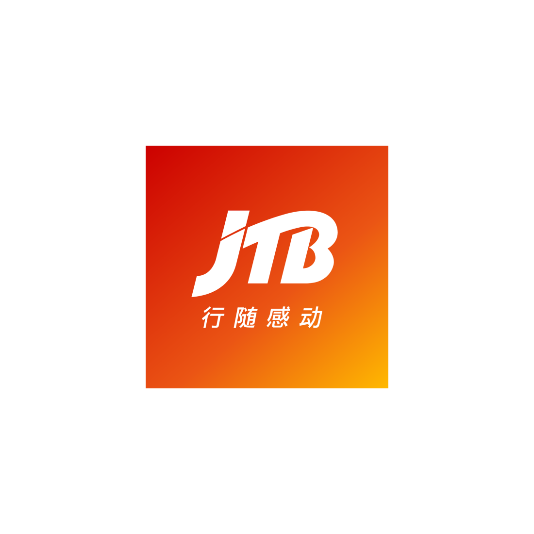 株式会社 JTB