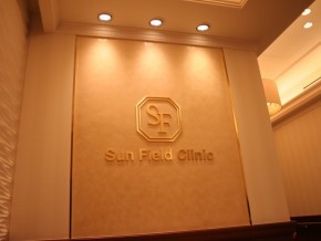 Lối vào Phòng khám Sunfield